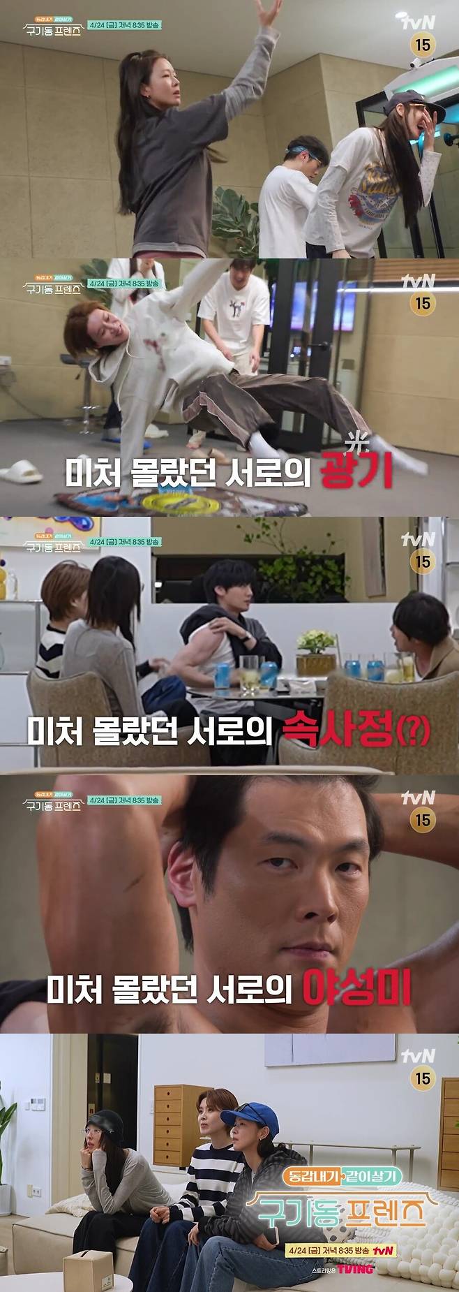 ▲ 제공| tvN '구기동 프렌즈'