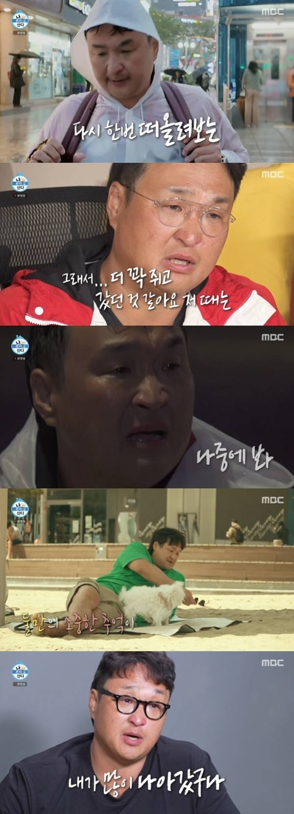 MBC '나 혼자 산다' 캡처