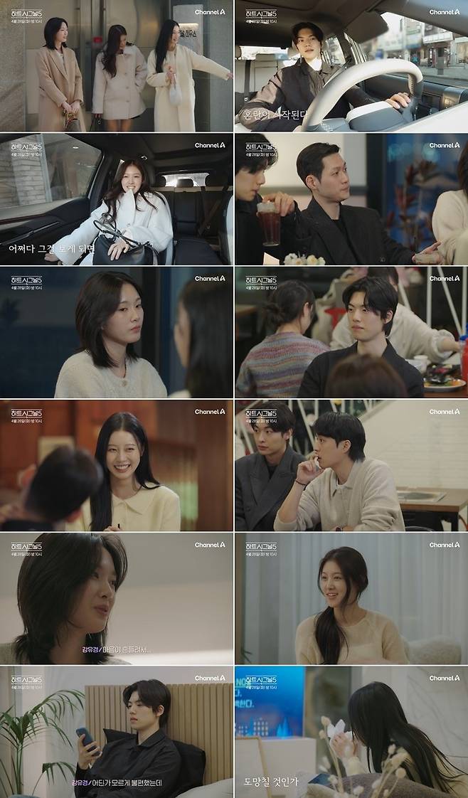 사진 제공=채널A ‘하트시그널5’