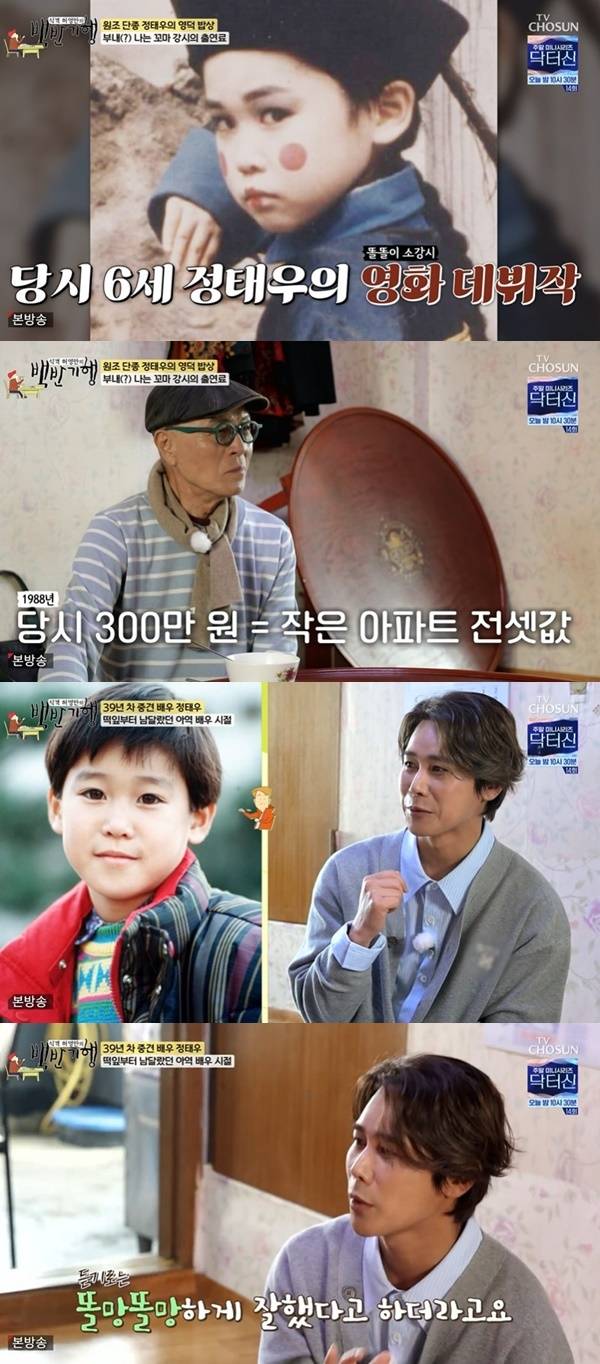 TV CHOSUN ‘식객 허영만의 백반기행’ 캡처