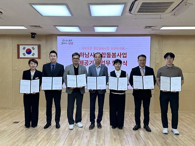 하남시는 지난달 27일 공모를 통해 선정된 5개 전문기관과 업무협약을 체결했다