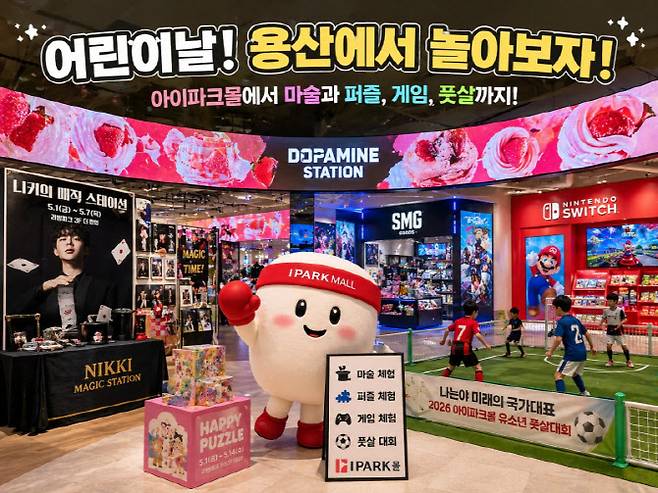 사진=아이파크몰