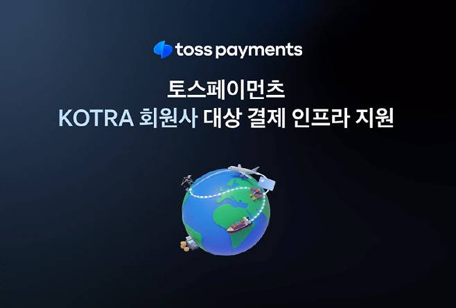 (자료=토스페이먼츠)