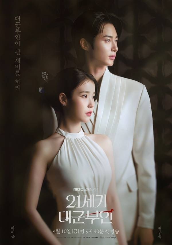 MBC 금토드라마 '21세기 대군부인'./사진=MBC 금토드라마 '21세기 대군부인'