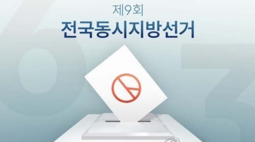 ‘제9회 전국동시지방선거’ 인제지역 선거 구도가 후보 추가 의결에 잇단 무소속 출마 등으로 갈수록 경쟁이 심화되고 있다.