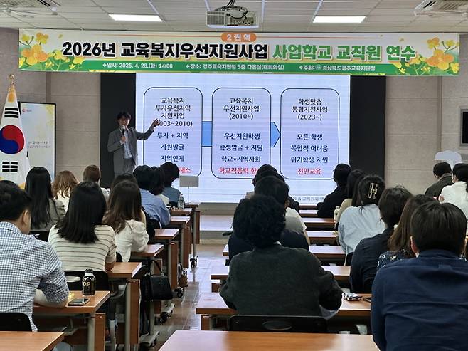 ▲ 경주교육지원청이 지난 28일 경주교육지원청 다온실에서 '2026년 교육복지우선지원사업 2권역 사업학교 교직원 연수'를 진행하고 있다. 경주교육지원청