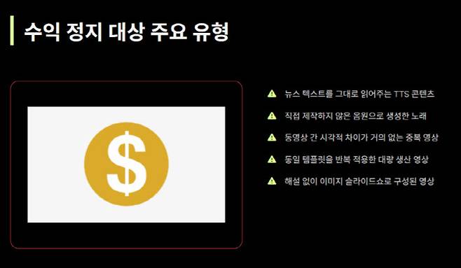 수익 정지 대상 주요 유형(정리=윤정훈 기자)