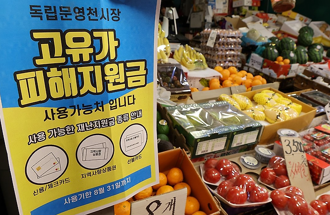 고유가 피해지원금 사용가능 안내문. 연합뉴스