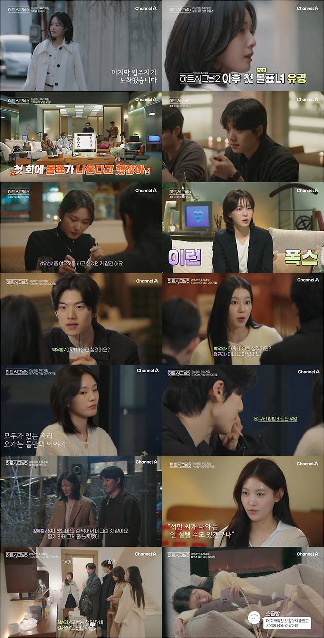 사진 제공=채널A ‘하트시그널5’