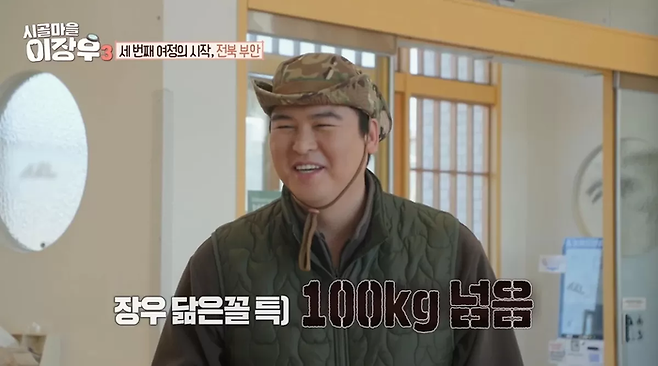 사진ㅣMBC ‘시골마을 이장우3’