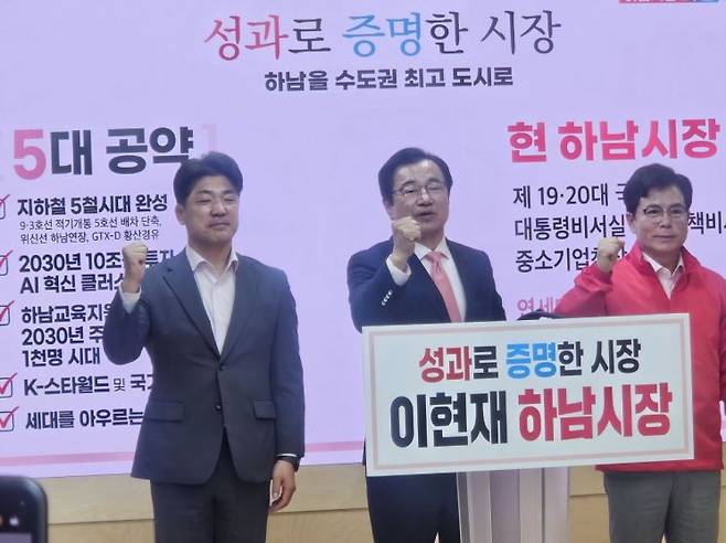 이현재 하남시장이 30일 하남시청 상황실에서 기자회견을 열고 '중단 없는 하남 발전'을 기치로 6·3 지방선거 재선 출마를 공식 선언하고 있다. 이종구 기자