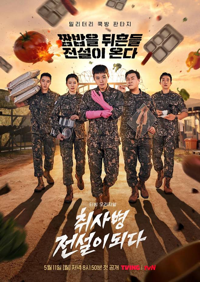 tvN, 5-6월 신작 라인업 공개 (제공: tvN)