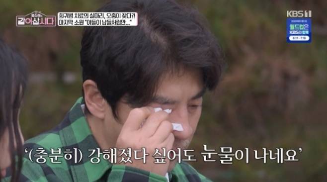 배우 권오중이 아들의 학교 폭력 피해 사실을 고백하며 눈물을 흘렸다. /사진=KBS1 '황신혜의 같이 삽시다'