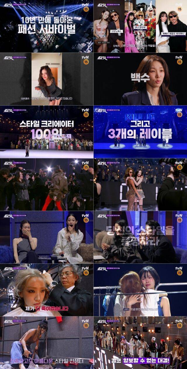 사진 제공 = tvN '킬잇 : 스타일 크리에이터 대전쟁'
