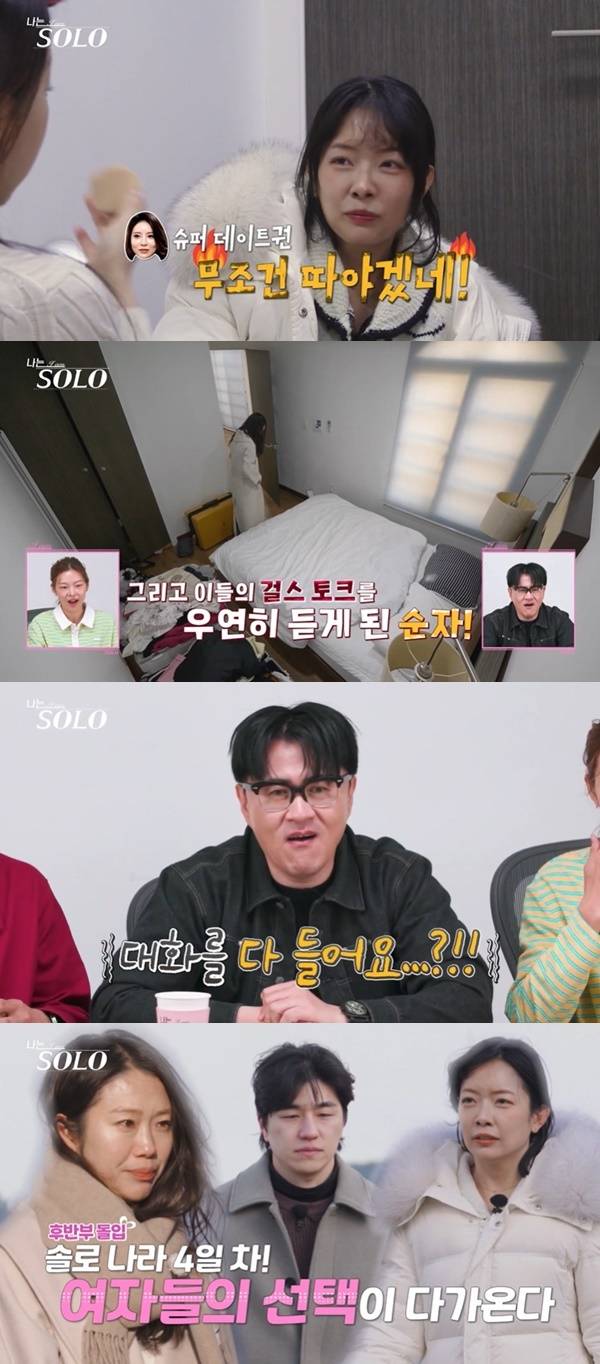 ENA, SBS Plus ‘나는 SOLO’ 캡처