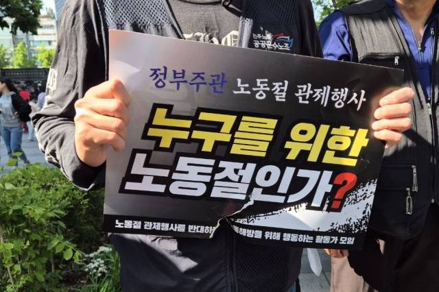 ▲1일 서울 중구 세종대로에서 민주노총이 '2026 세계노동절대회'에서 정부 노동절 행사에 참여한 양경수 민주노총 위원장의 사회를 톡구한 조합원이 피켓을 들고 있다. ⓒ프레시안(최용락)