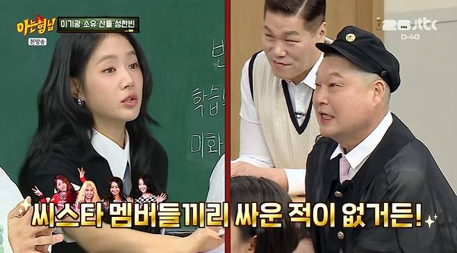JTBC '아는 형님' 갈무리