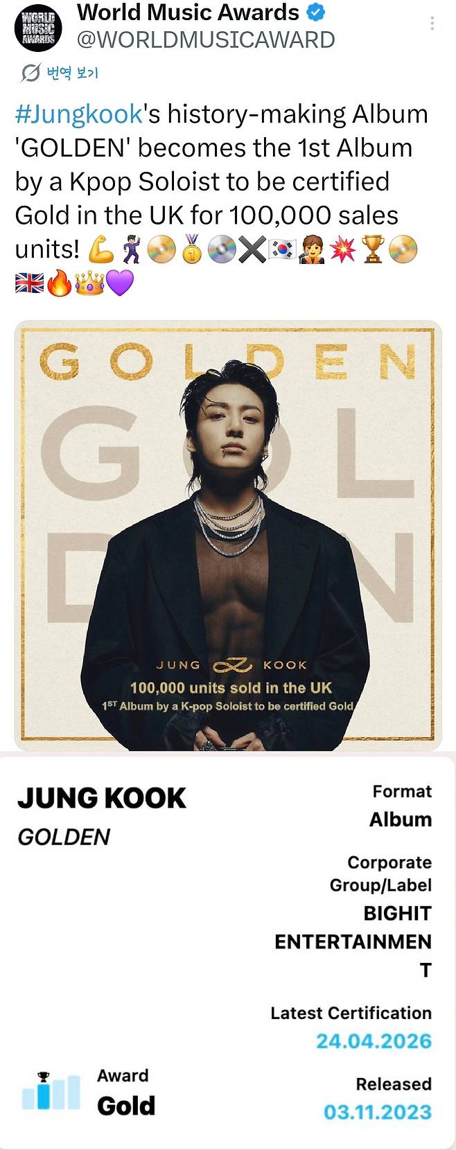 방탄소년단 정국, 영국서 K팝 솔로 新역사..'GOLDEN' 골드 인증 획득
