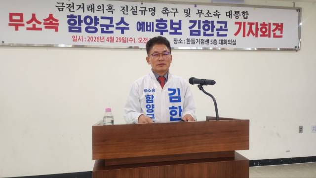 함양군수 선거에 출마한 무소속 김한곤 예비후보가 지난달 29일 기자회견을 하고 있다. /김한곤 후보 측/