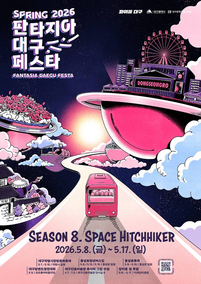 2026 판타지아대구페스타 포스터. (사진=대구시)