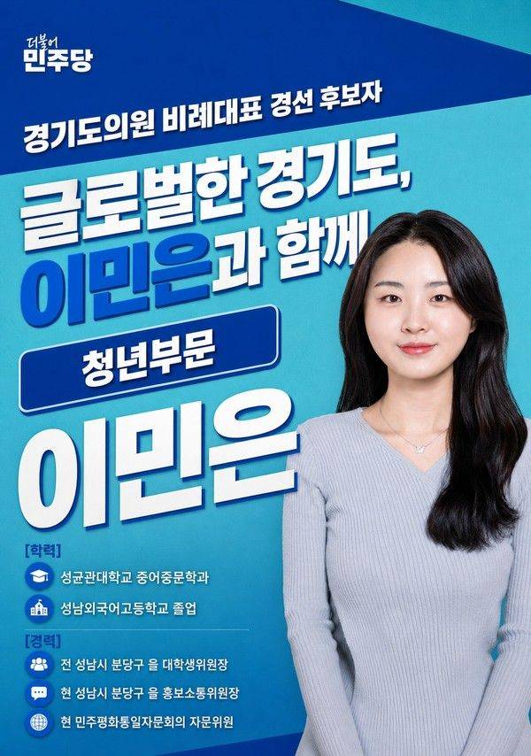 이민은 후보 선거 홍보문. 이민은 후보 제공