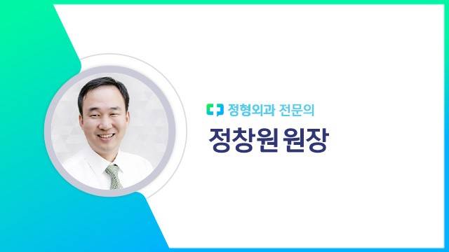 정창원 원장|출처: 하이닥