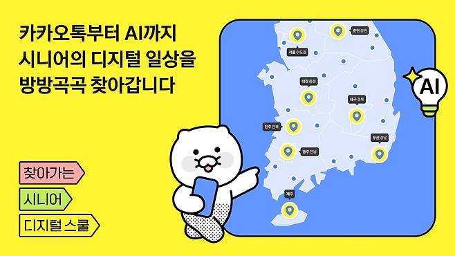 (카카오 제공)