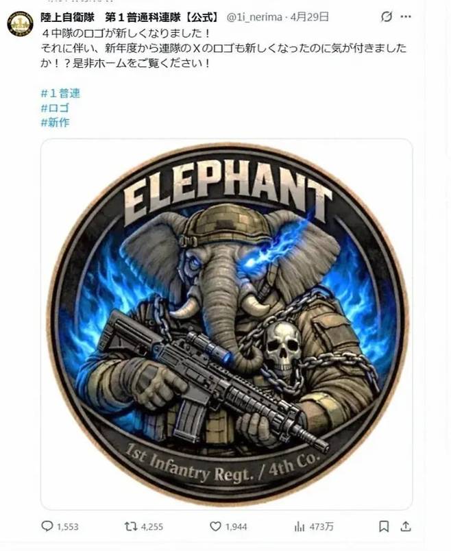 육상자위대 제1보통과연대가 공식 X에 올렸다가 삭제한 제4중대의 로고. /육상자위대 제1보통과연대