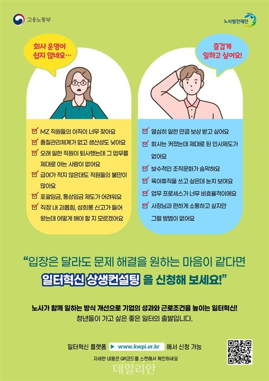 ⓒ노사발전재단
