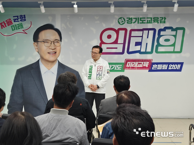 임태희 경기도교육감 예비후보.