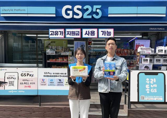 편의점 GS25를 운영하는 GS리테일 관계자가 ‘고유가 지원금 사용 가능’이라고 써붙인 편의점 매장 앞에서 신선식품인 달걀·우유 포장품을 들어 보이고 있다. GS리테일