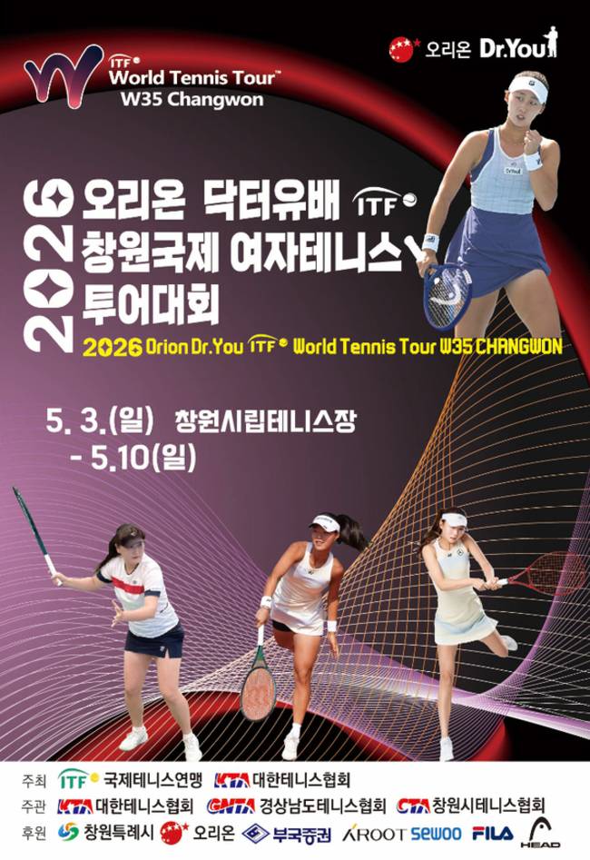 2026 ITF 오리온 닥터유배 창원 국제 여자테니스 투어대회 홍보물. /대한테니스협회