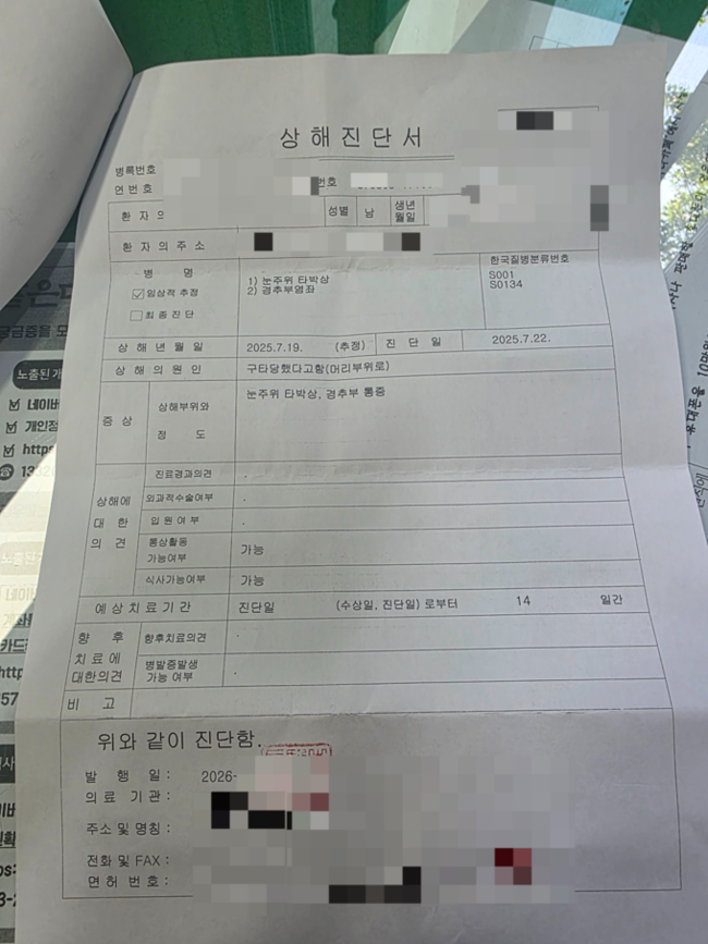 ▲ 지난 2025년 7월에 열린 박정희컵 태권도 대회에서 야간 심판 간 폭행 사안이 발생한 의혹이 인 가운데, 당시 피해 정황을 나타내는 진단서. 경북일보 독자 제공