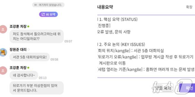 인천국제공항공사 인공지능(AI) 기반 업무 시스템 예시.(인천공항공사 제공. 재배포 및 DB금지)2026.5.6/뉴스1