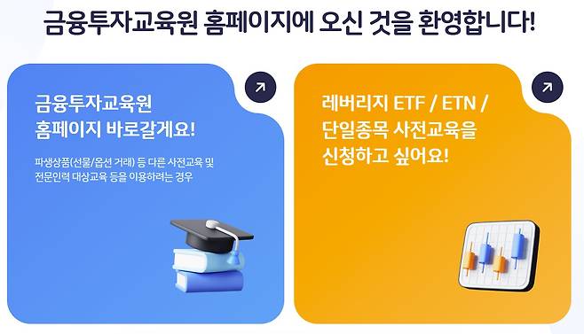 (금융투자교육원 홈페이지 화면 갈무리)