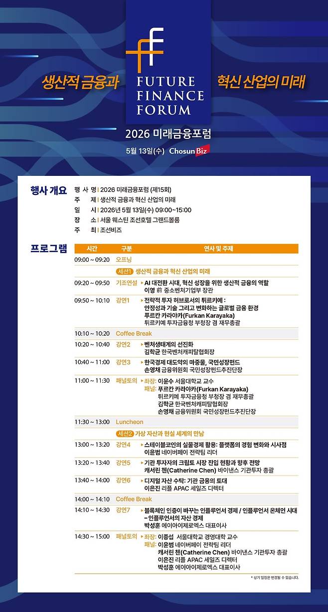 2026 미래금융포럼