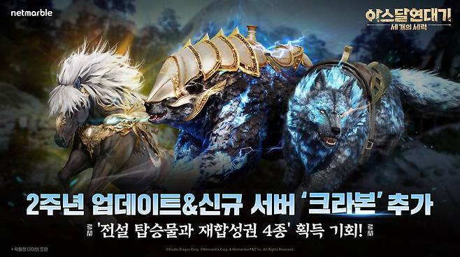 신규 서버 크라본 오픈