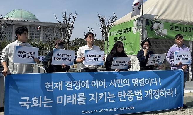 기후위기비상행동이 지난달 13일 오후 국회 정문 앞에서 기자회견을 열어 기후위기 토론회의 공론화 결과를 반영한 탄소중립기본법 개정을 촉구하고 있다. 장수경 기자