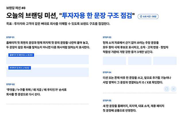 오늘의 브랜딩 미션 / 출처=타이디비