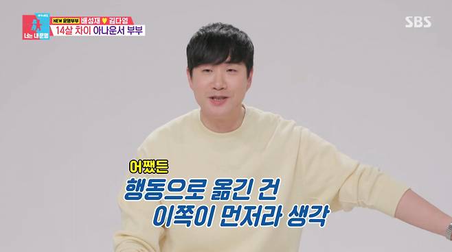 배성재 아나운서가 아내 김다영과의 첫 만남을 떠올렸다. /사진=SBS '동상이몽2 - 너는 내 운명' 캡처