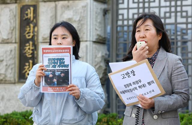 학생학부모교사인권보호연대 회원들이 지난 4일 서울 서초구 대검찰청 앞에서 정청래 더불어민주당 대표와 하정우 부산 북구갑 국회의원 보궐선거 후보 고발 기자회견을 하고 있다. 뉴시스