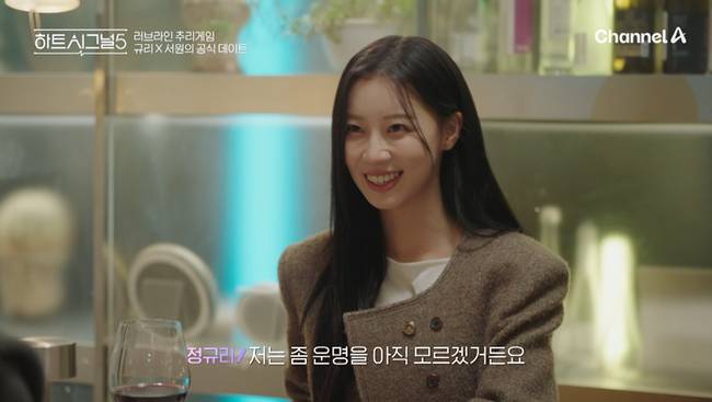 사진=채널A ‘하트시그널5’