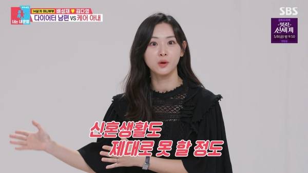 사진=SBS 동상이몽2 너는 내 운명 캡처