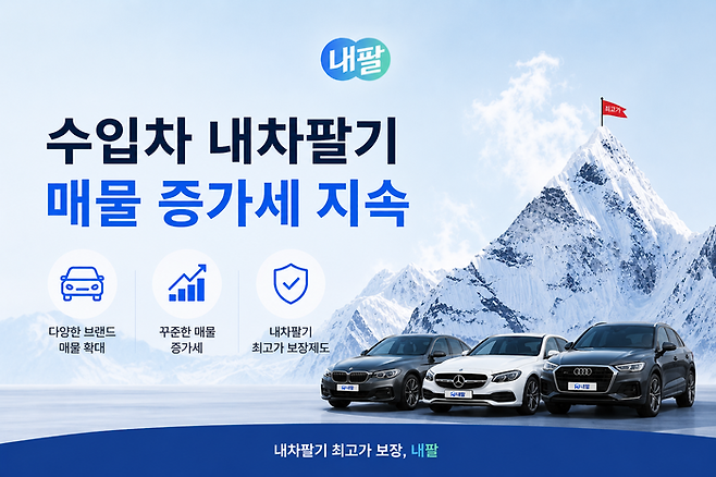 사진: 내팔 제공