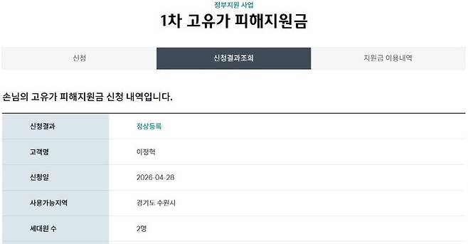 고유가 피해지원금 1차 신청 기간이 진행 중인 지금, 나는 첫 주 5부제에 맞춰 신청을 마쳤다. 신청 후 이튿날 지원금 지급이 완료됐다는 문자를 받을 수 있었다. (하나카드 누리집 고유가 피해지원금 페이지)