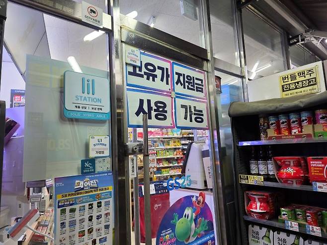회사에서 가까운 한 편의점, 고유가 피해지원금 사용 가능하다는 안내문이 출입문에 크게 붙어있다. (본인 촬영)