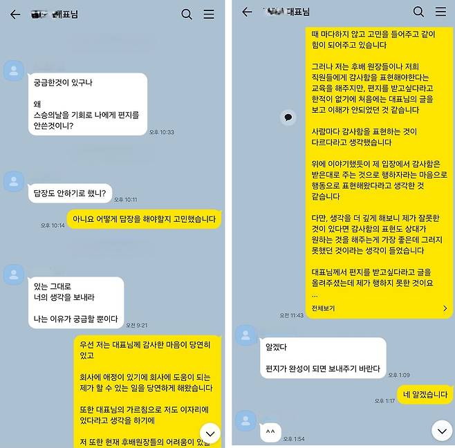 약손명가 가맹점주가 김 전 대표와 나눈 카카오톡 메시지. 사진 약손명가 가맹점주협의회