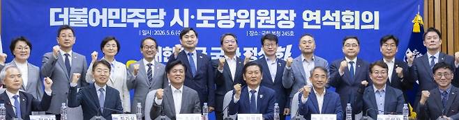 더불어민주당 정청래 대표와 시·도당위원장들이 6일 국회에서 열린 시·도당위원장 연석회의에서 기념 촬영을 하며 구호를 외치고 있다. 2026.5.6. 연합뉴스