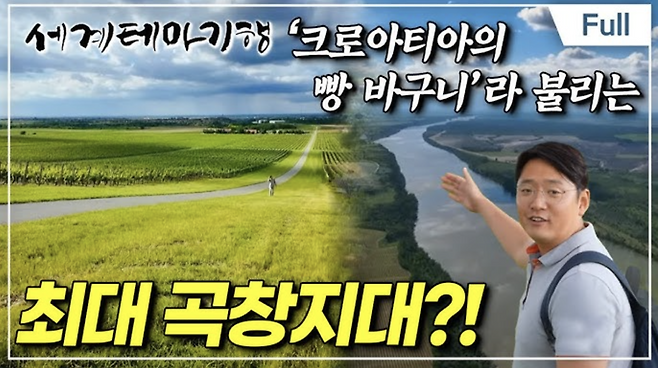 EBS 세계테마기행 ‘크로아티아’ 편에 출연해 현장의 생생한 느낌을 전달한 박도형 대표. 사진제공|EBS 세계테마기행