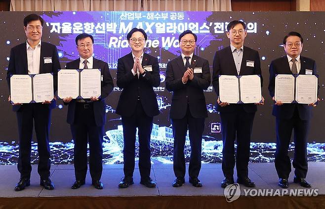 산업부-해수부 공동 자율운항선박 M.AX 얼라이언스 전략회의 (서울=연합뉴스) 진연수 기자 = 29일 오후 서울 중구 롯데호텔에서 열린 산업부-해수부 공동 자율운항선박 M.AX 얼라이언스 전략회의에서 김정관 산업통상부 장관(왼쪽에서 세번째)과 김성범 해양수산부 장관 직무대행 등 참석자들이 업무협약서에 서명 후 기념촬영을 하고 있다. 2025.12.29 jin90@yna.co.kr